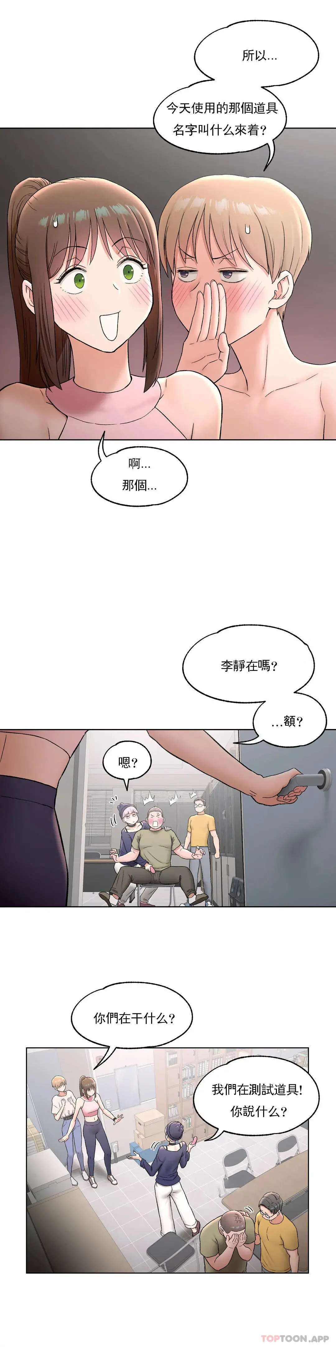 非常运动 - 第66话 - page 20