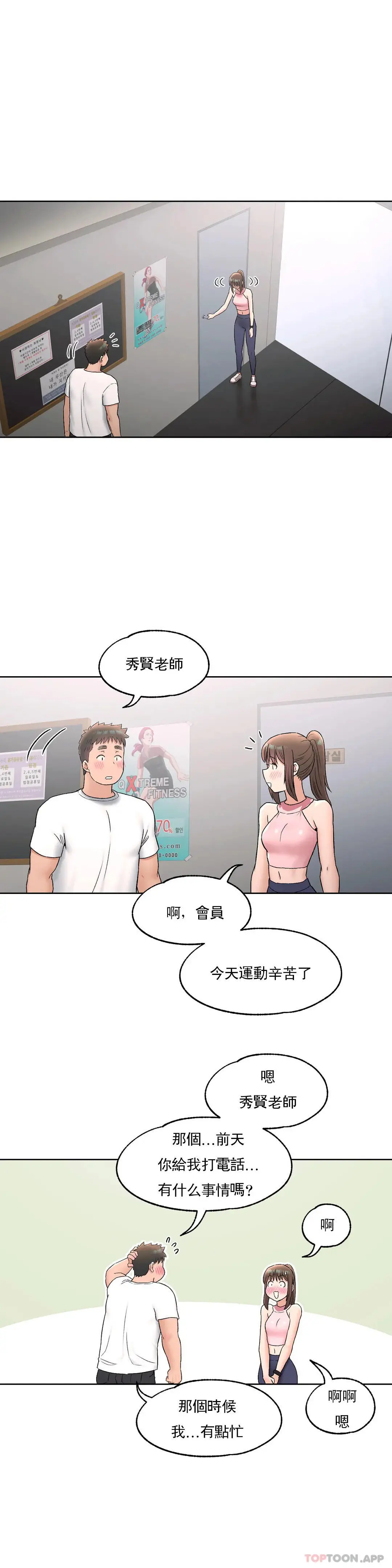 非常运动 - 第66话 - page 22