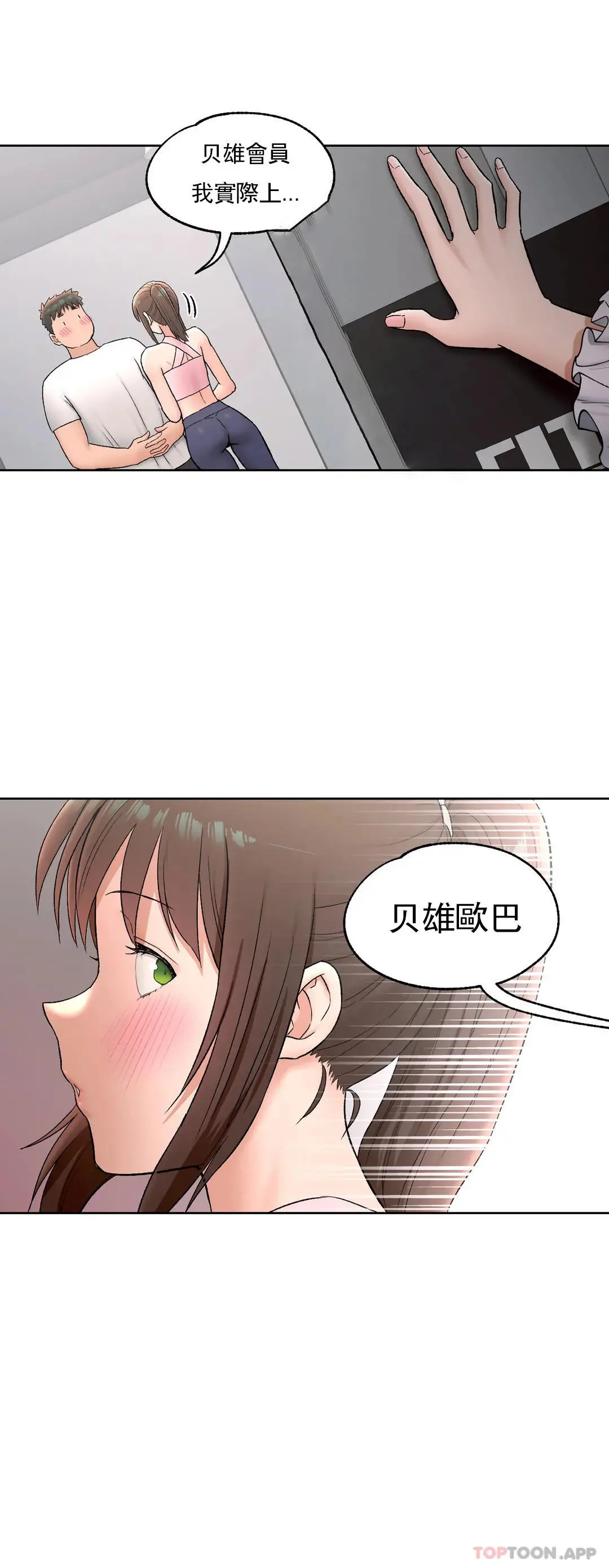 非常运动 - 第66话 - page 24