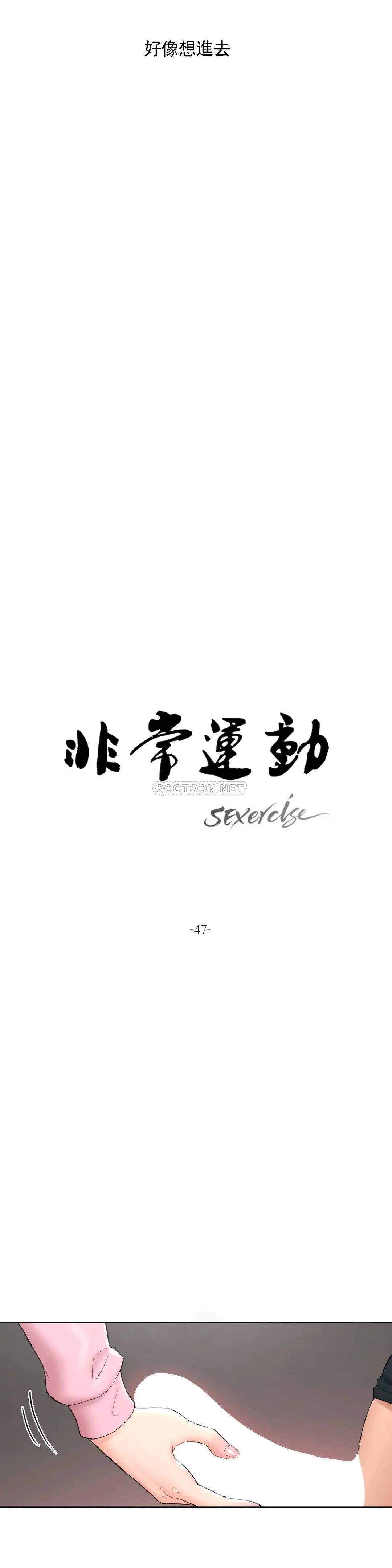 非常运动 - 第47话 - page 2