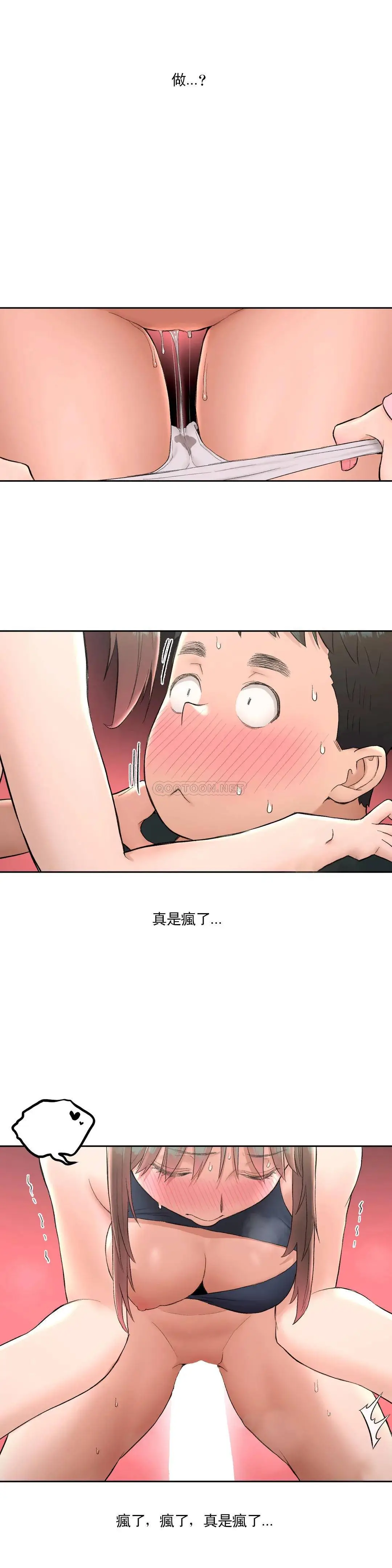 非常运动 - 第47话 - page 6