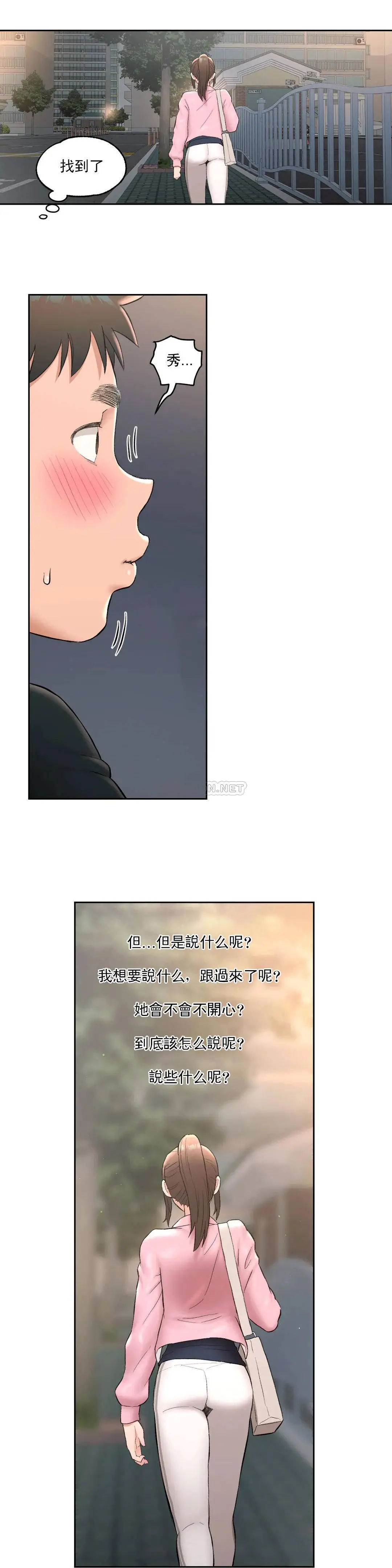 非常运动 - 第47话 - page 15