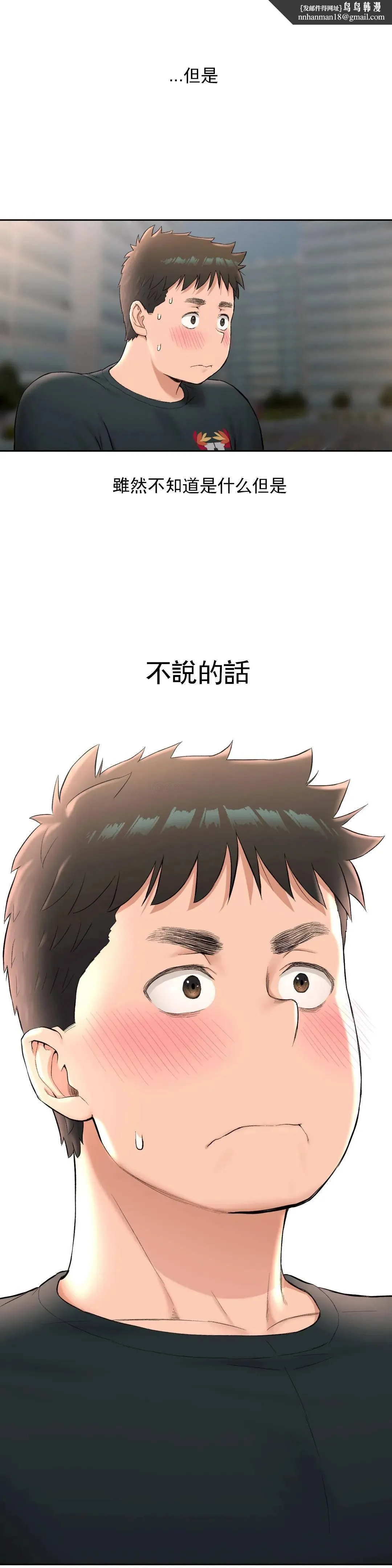 非常运动 - 第47话 - page 16