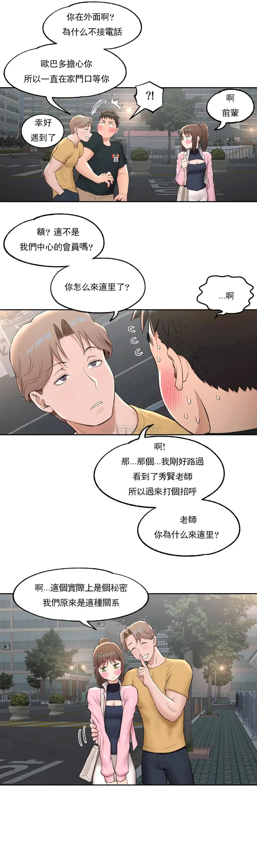 非常运动 - 第47话 - page 18