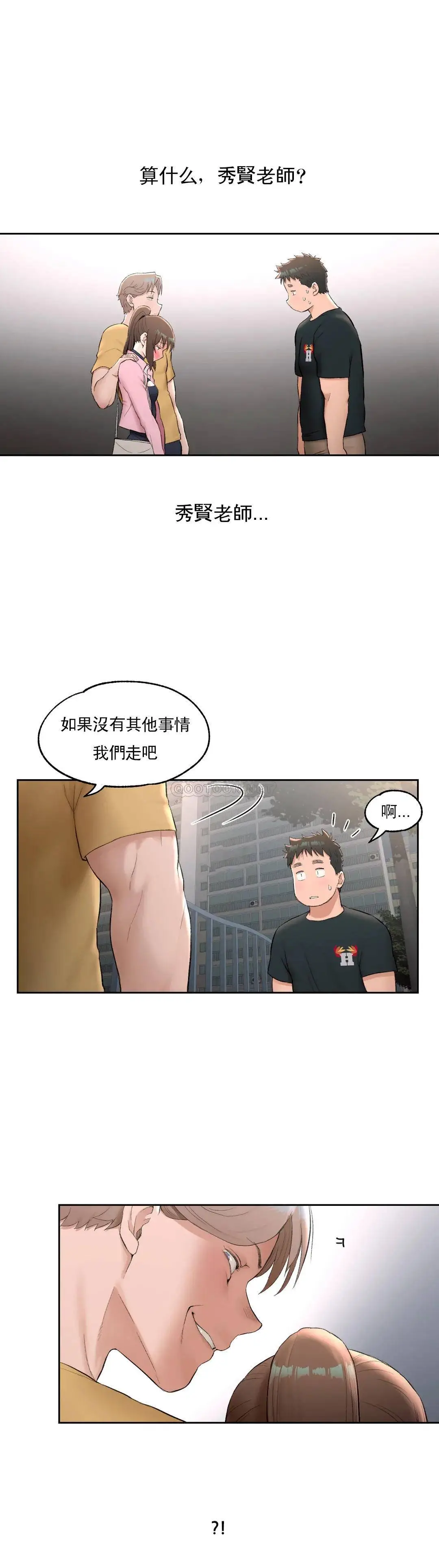 非常运动 - 第47话 - page 21