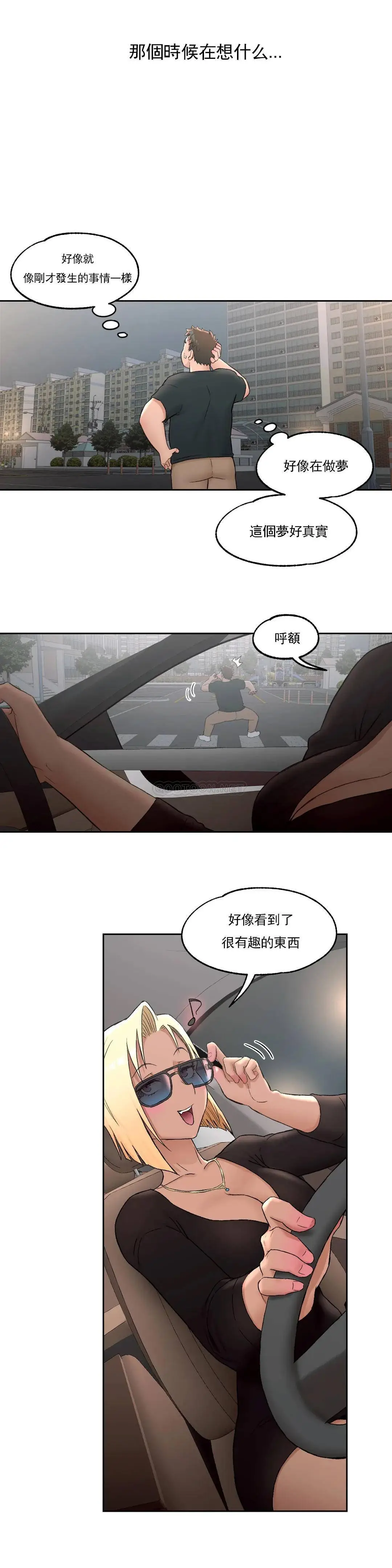 非常运动 - 第47话 - page 24