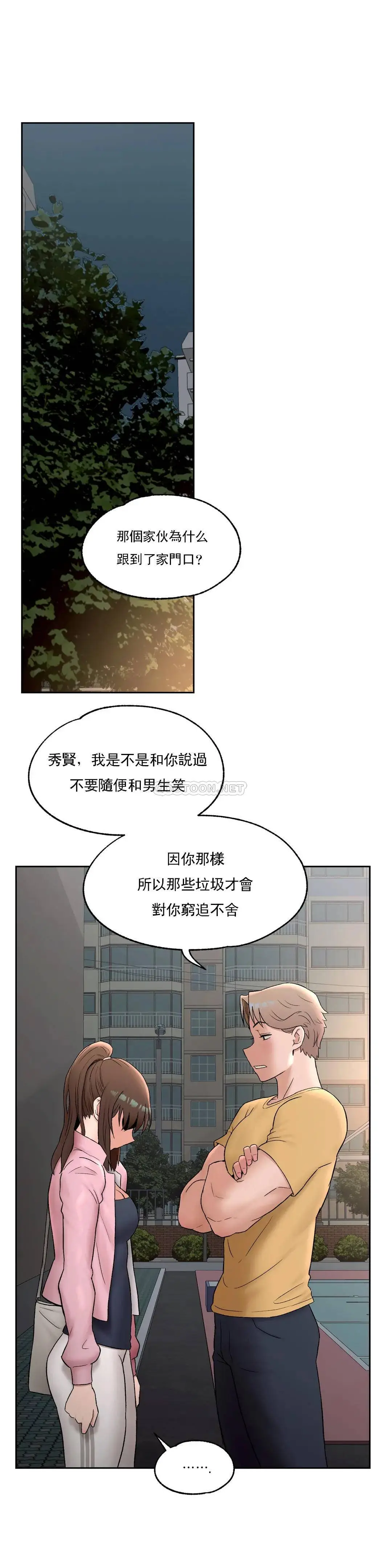 非常运动 - 第47话 - page 25