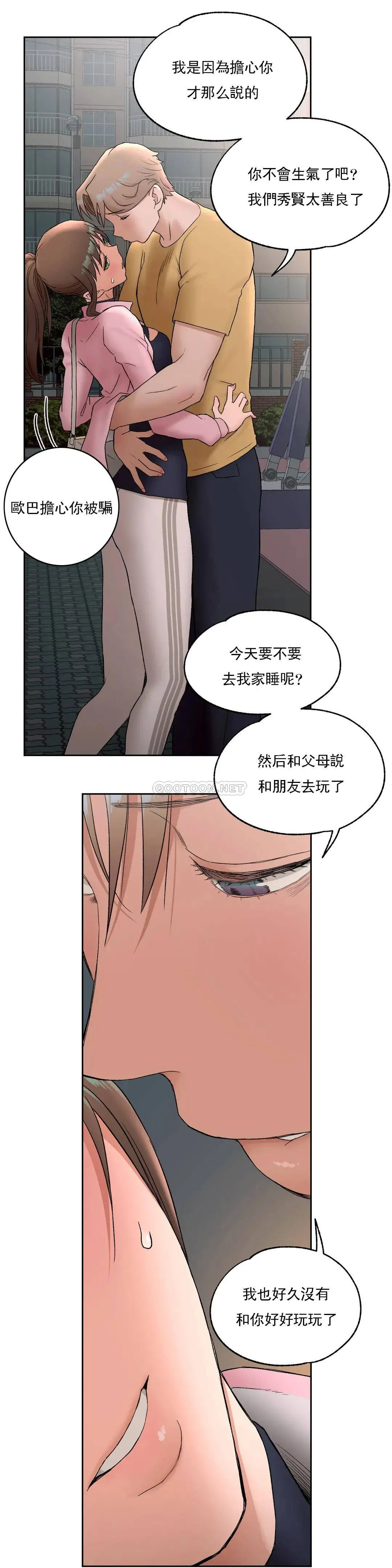非常运动 - 第47话 - page 27