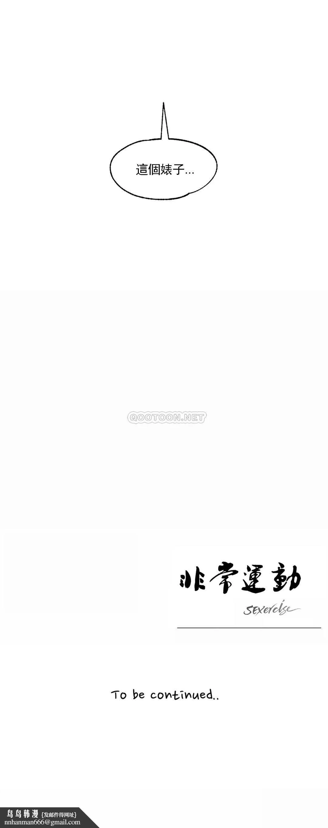 非常运动 - 第47话 - page 30