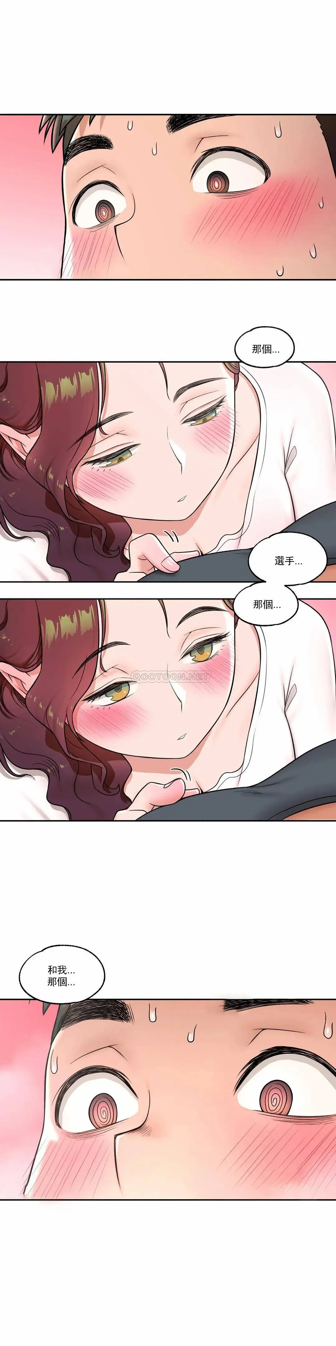 非常运动 - 第38话 - page 12