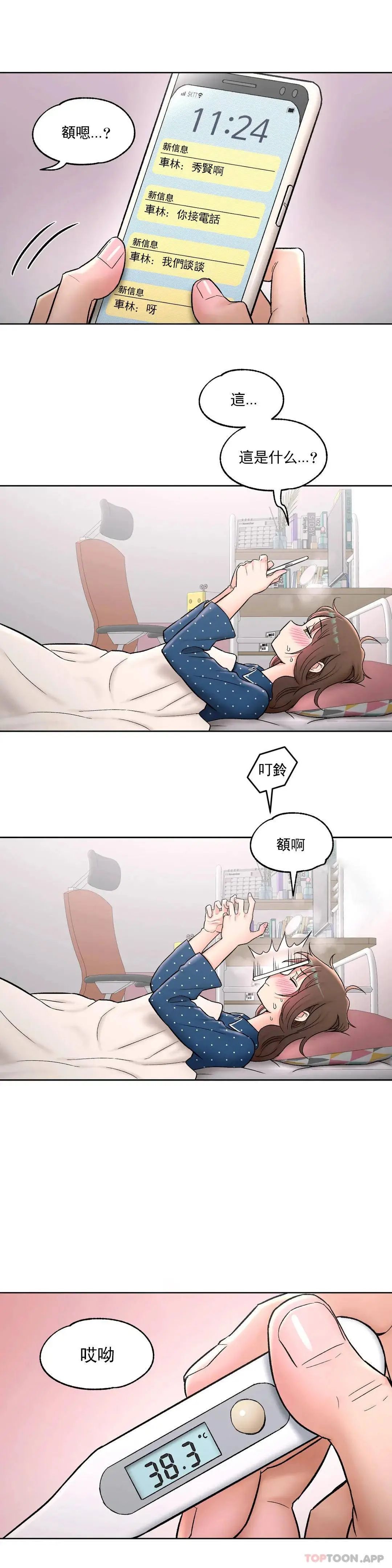 非常运动 - 第54话 - page 2
