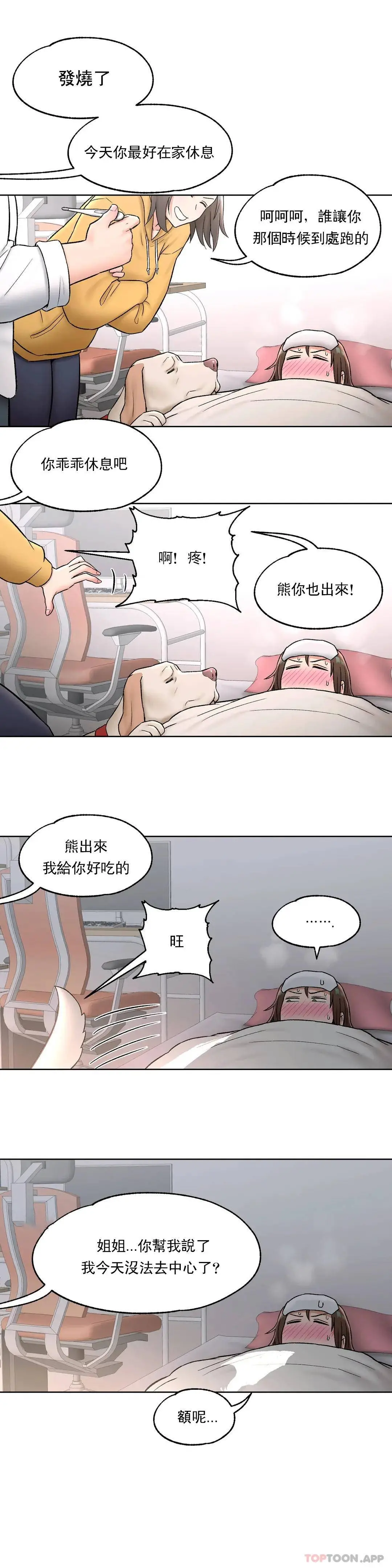 非常运动 - 第54话 - page 3
