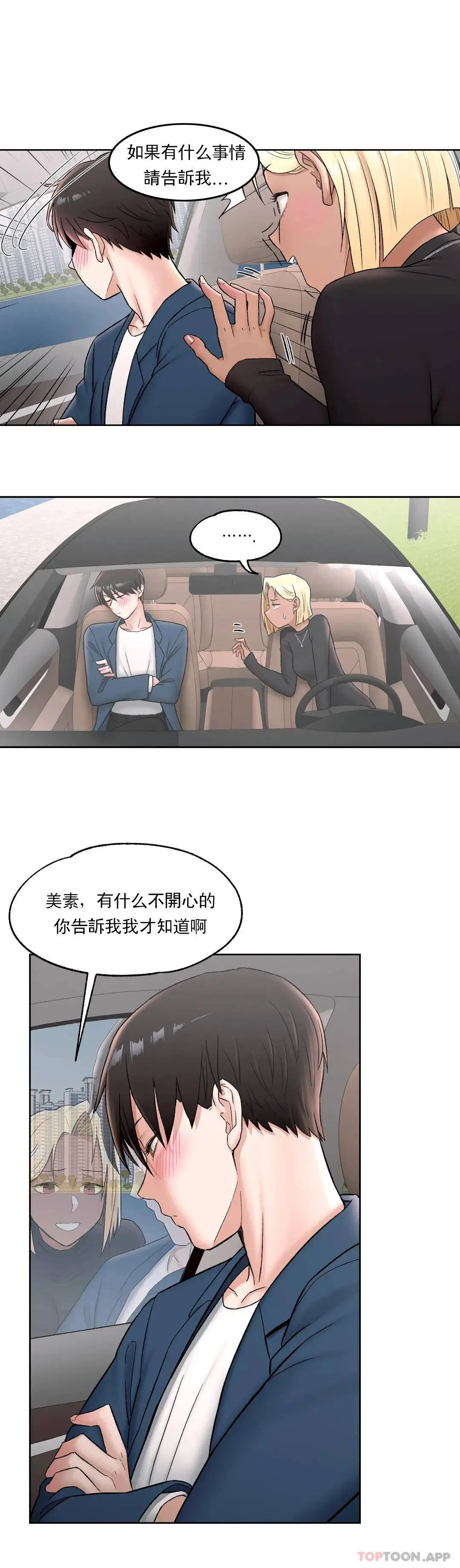 非常运动 - 第54话 - page 6