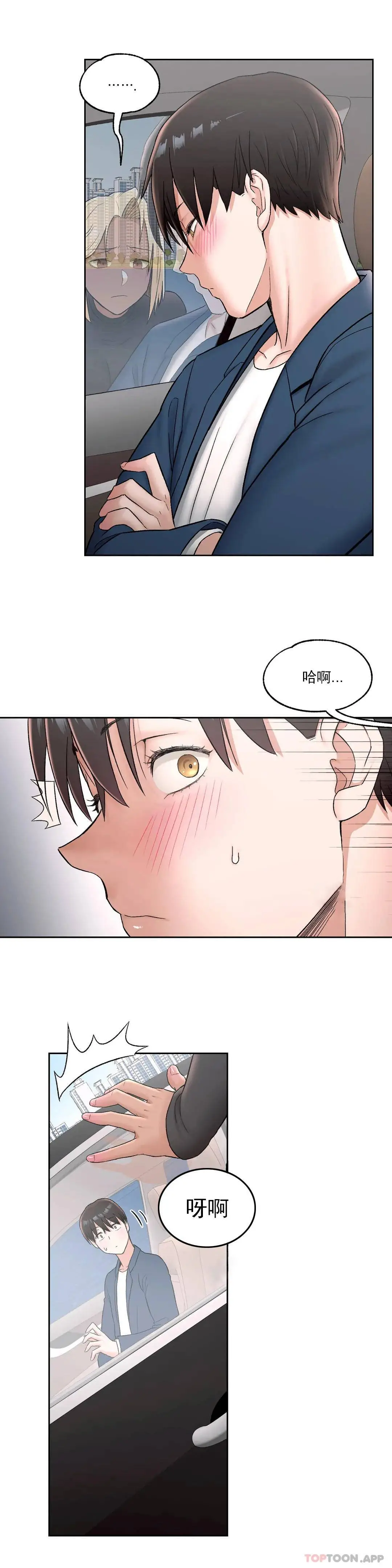 非常运动 - 第54话 - page 7