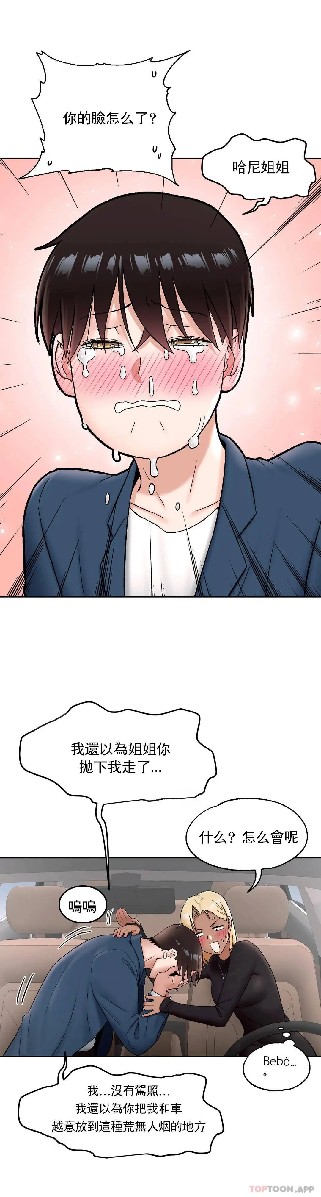 非常运动 - 第54话 - page 10