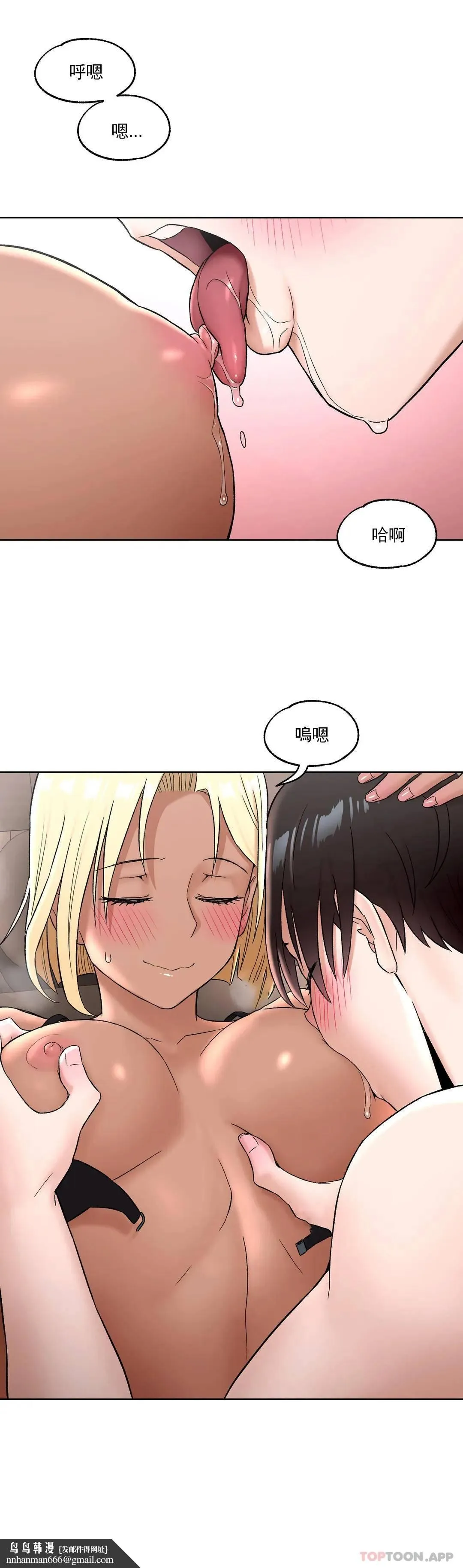 非常运动 - 第54话 - page 16