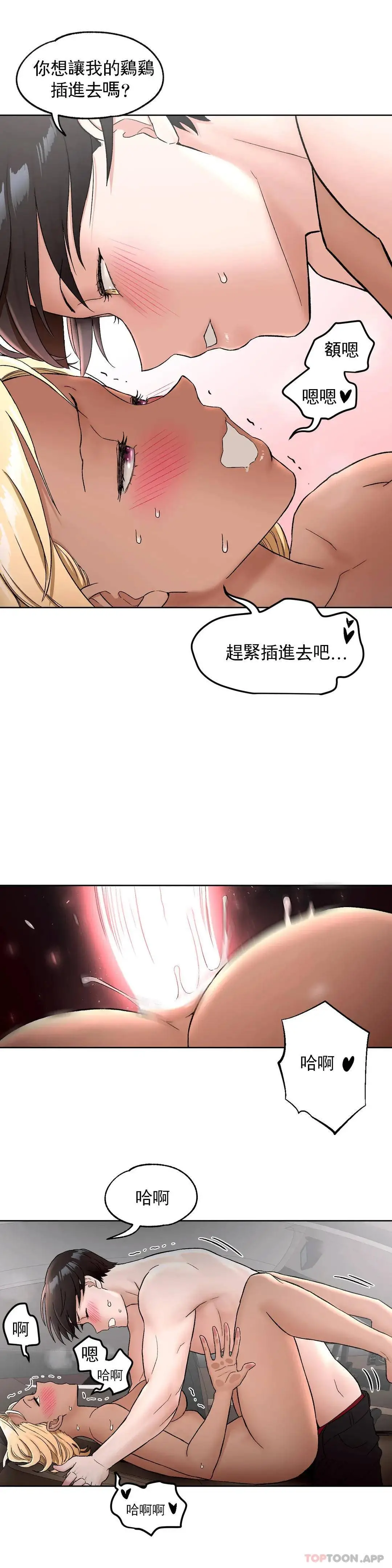非常运动 - 第54话 - page 22