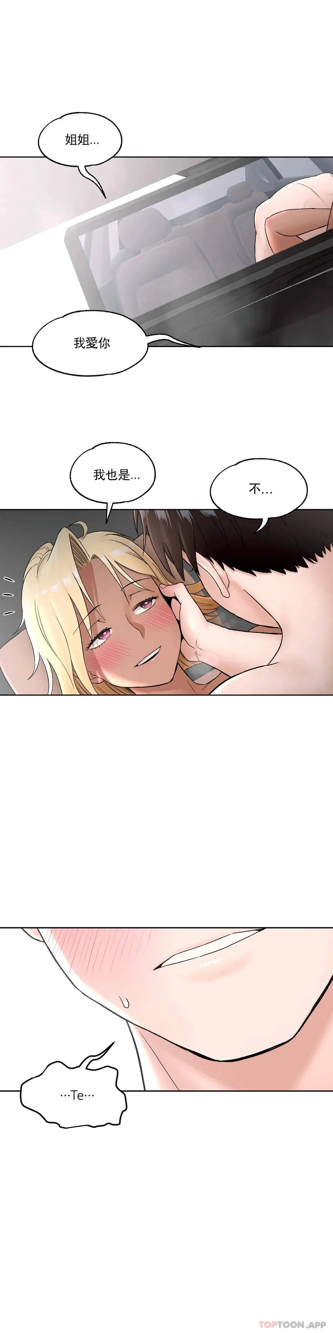 非常运动 - 第54话 - page 26