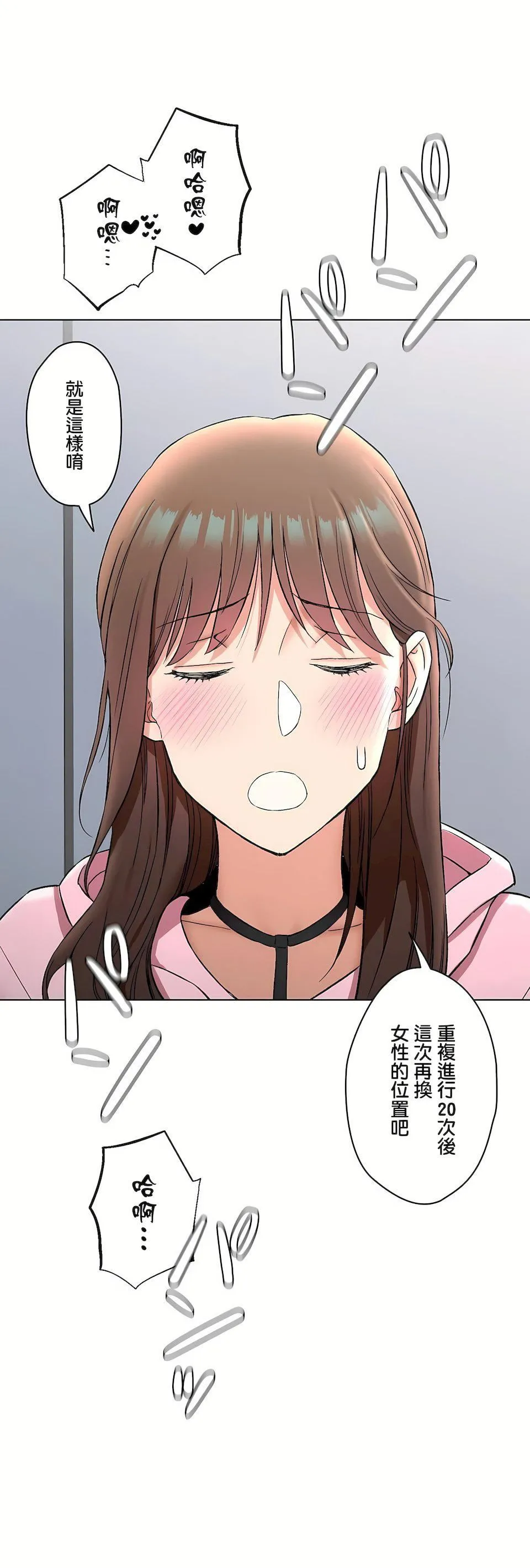 非常运动 - 第二季79话 - page 5