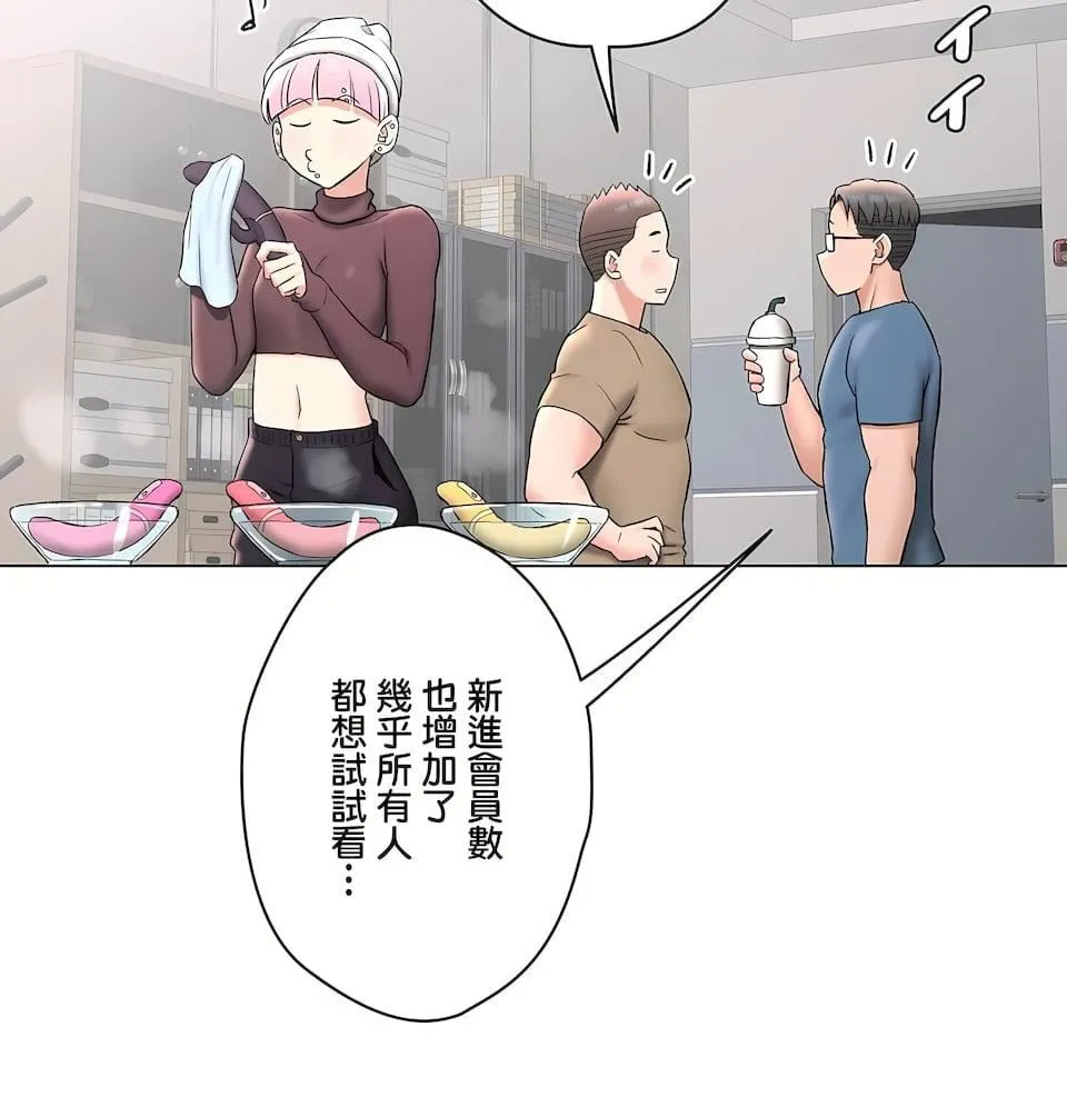 非常运动 - 第二季79话 - page 13