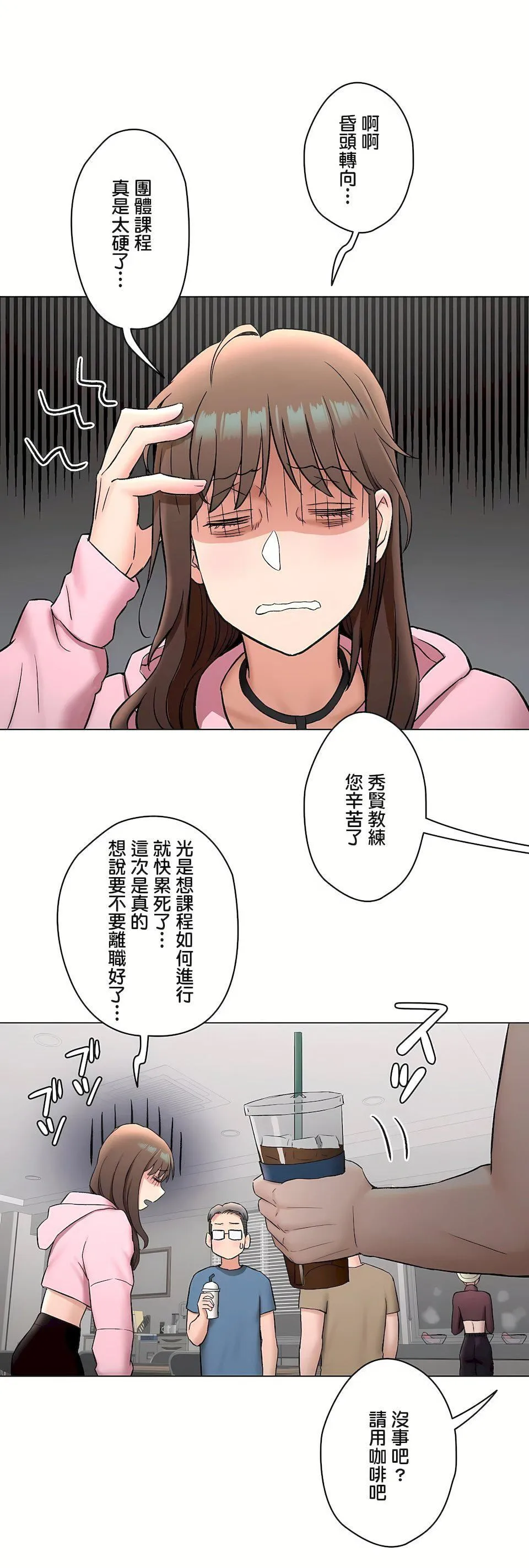 非常运动 - 第二季79话 - page 14