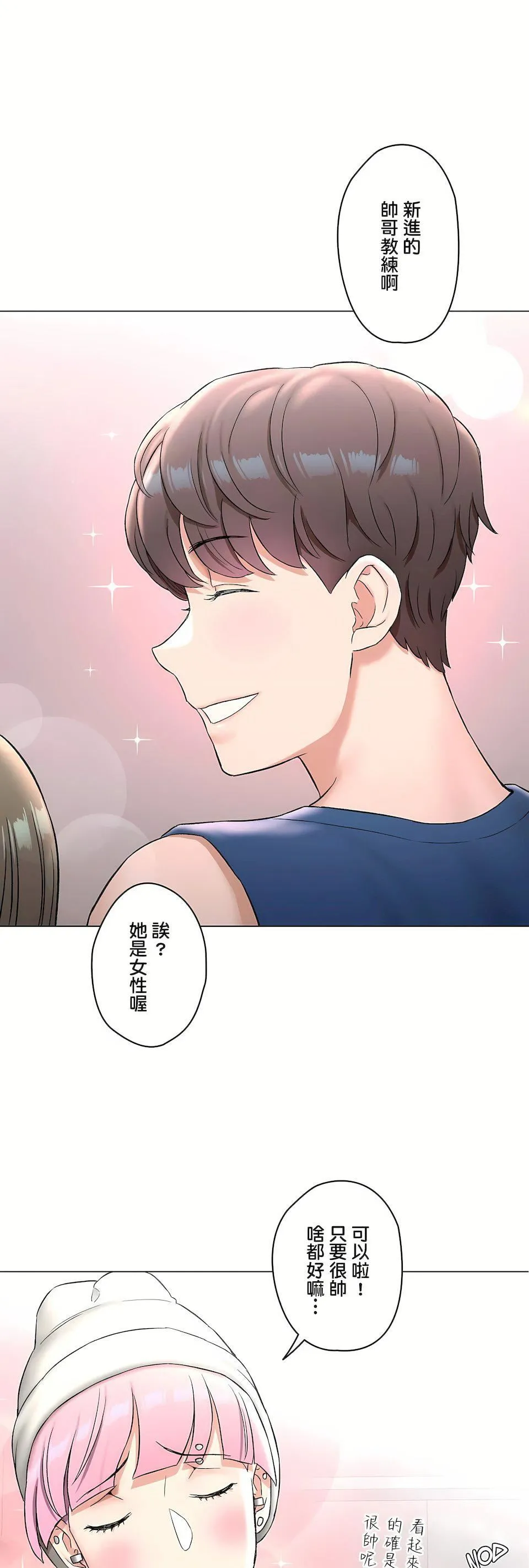 非常运动 - 第二季79话 - page 17