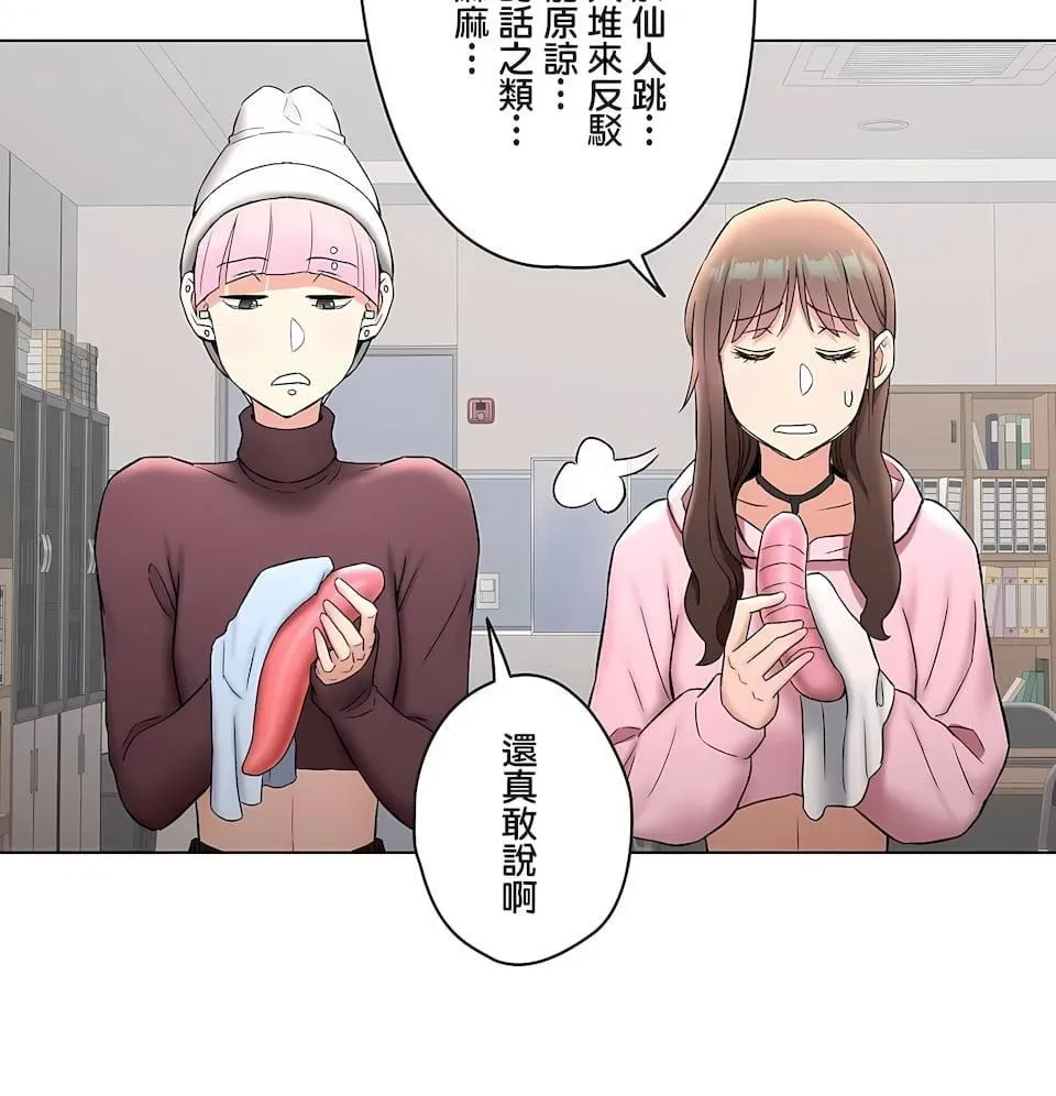 非常运动 - 第二季79话 - page 22