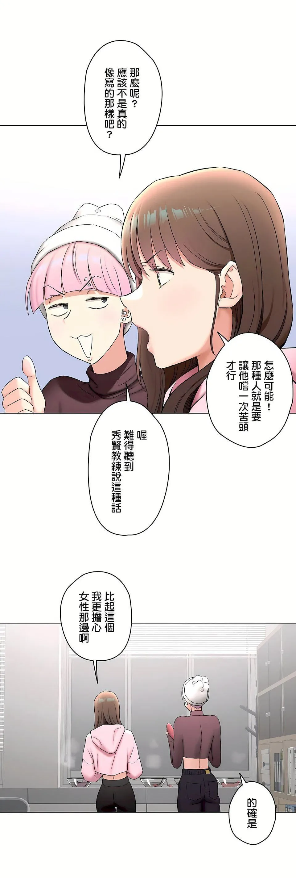 非常运动 - 第二季79话 - page 23