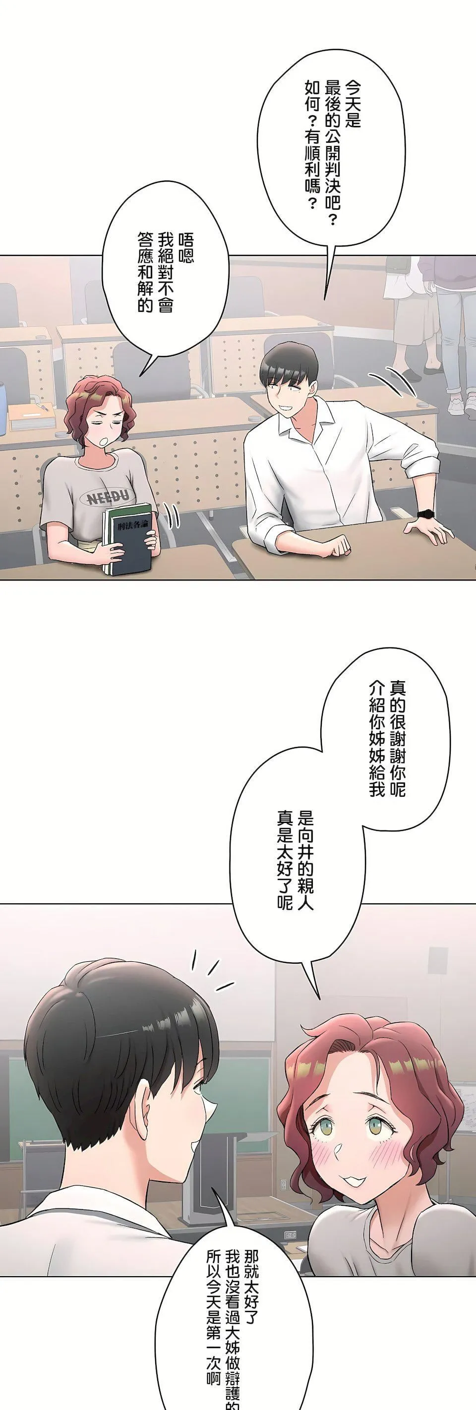 非常运动 - 第二季79话 - page 28
