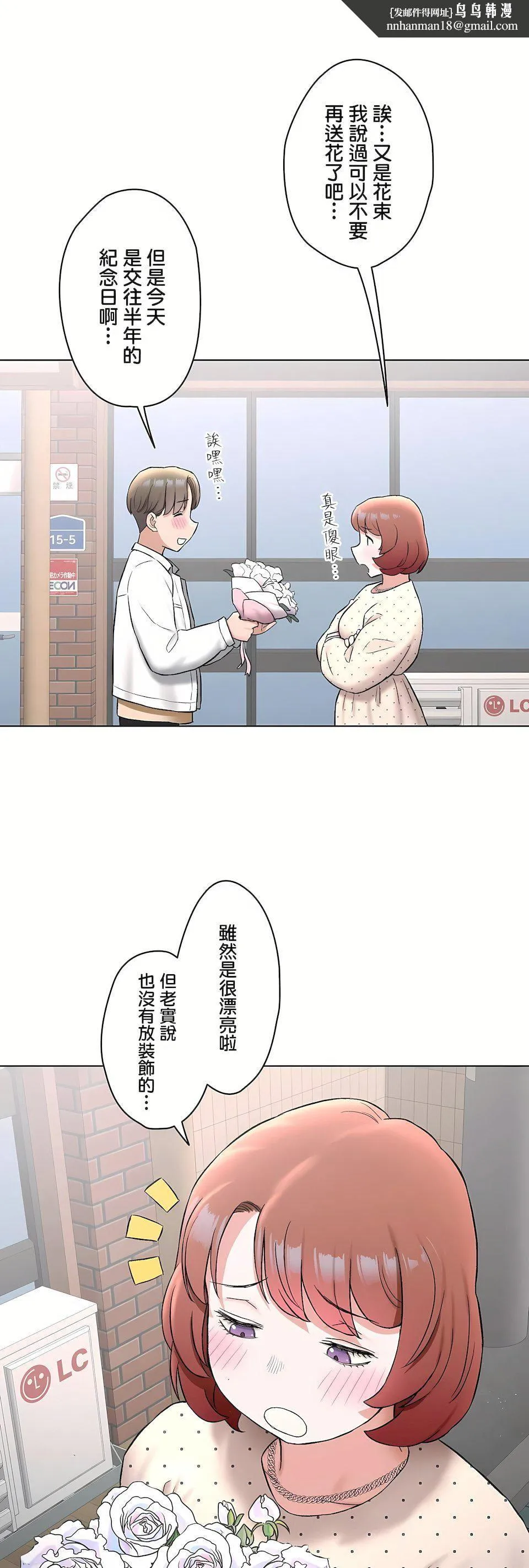 非常运动 - 第二季79话 - page 32