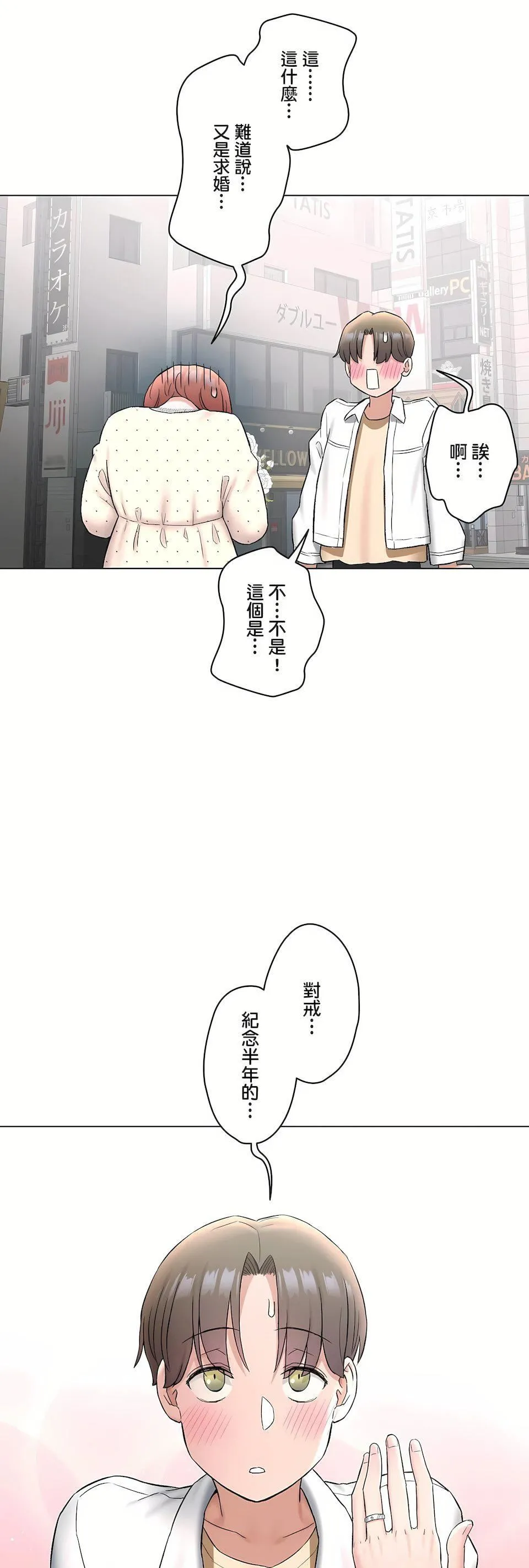 非常运动 - 第二季79话 - page 36