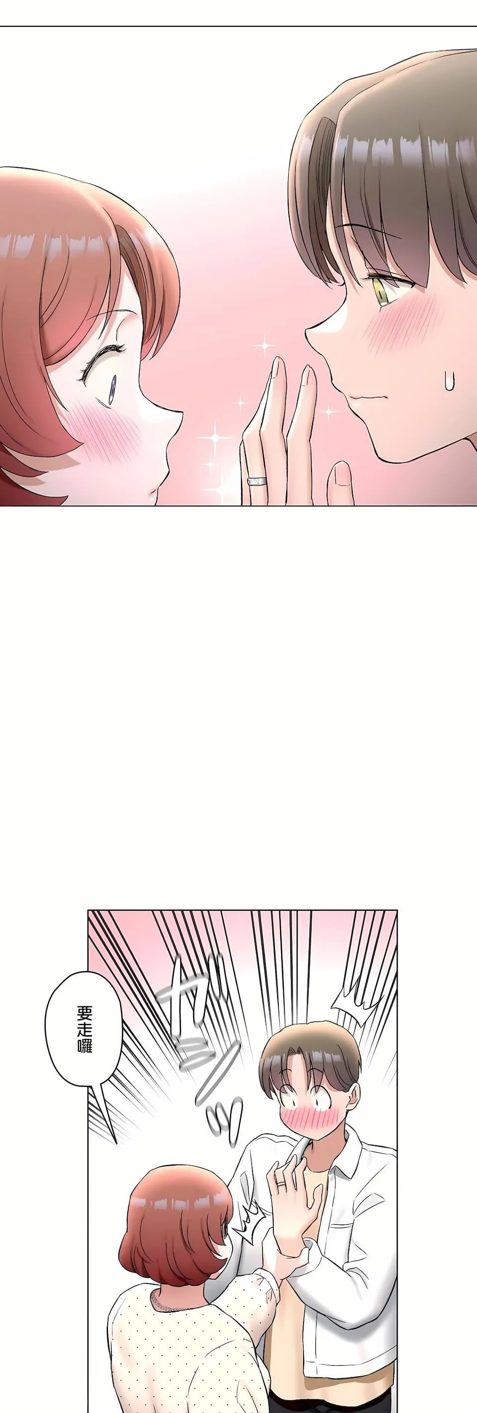 非常运动 - 第二季79话 - page 38