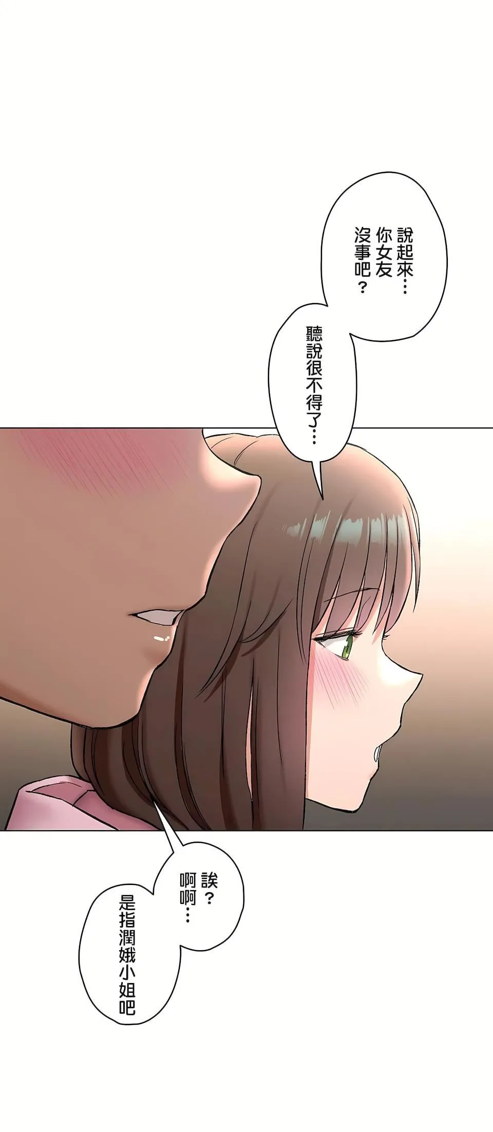 非常运动 - 第二季79话 - page 53