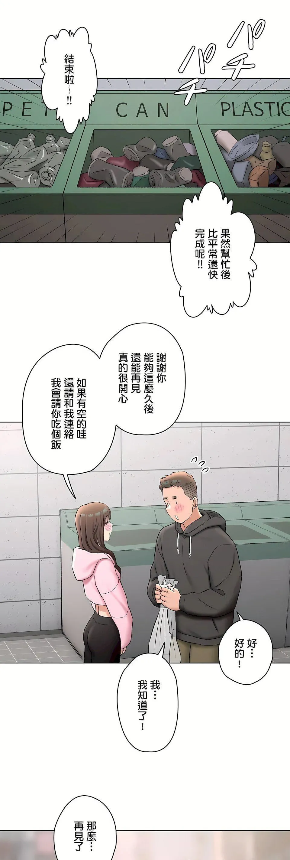 非常运动 - 第二季79话 - page 56
