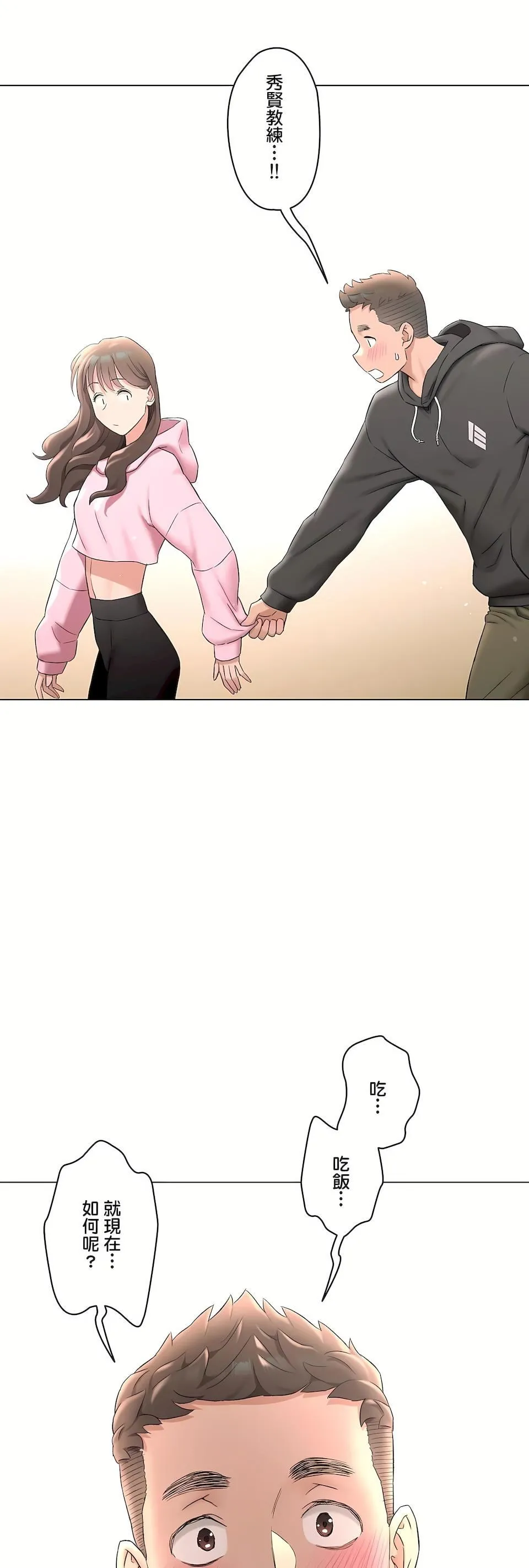 非常运动 - 第二季79话 - page 61