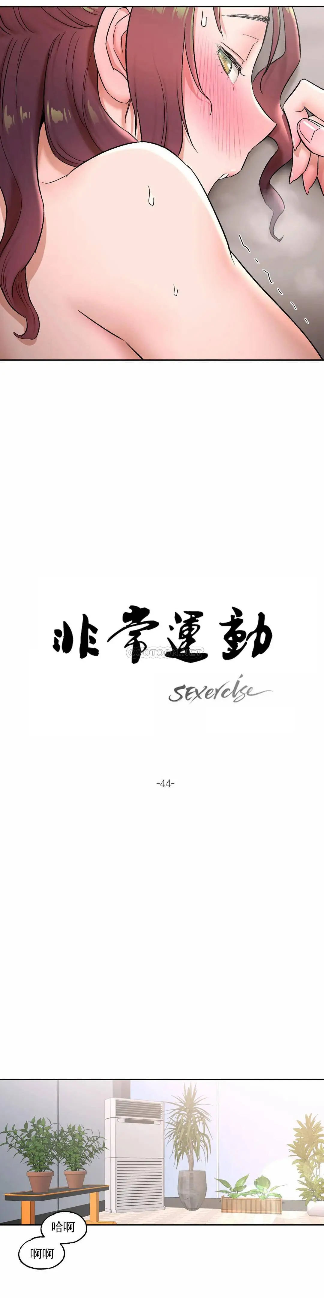 非常运动 - 第44话 - page 2