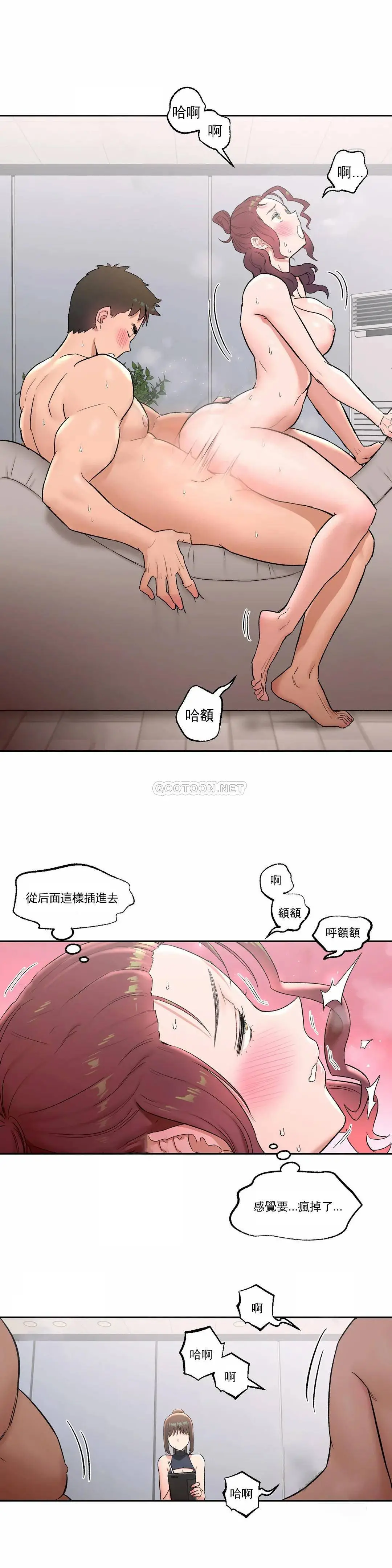 非常运动 - 第44话 - page 4