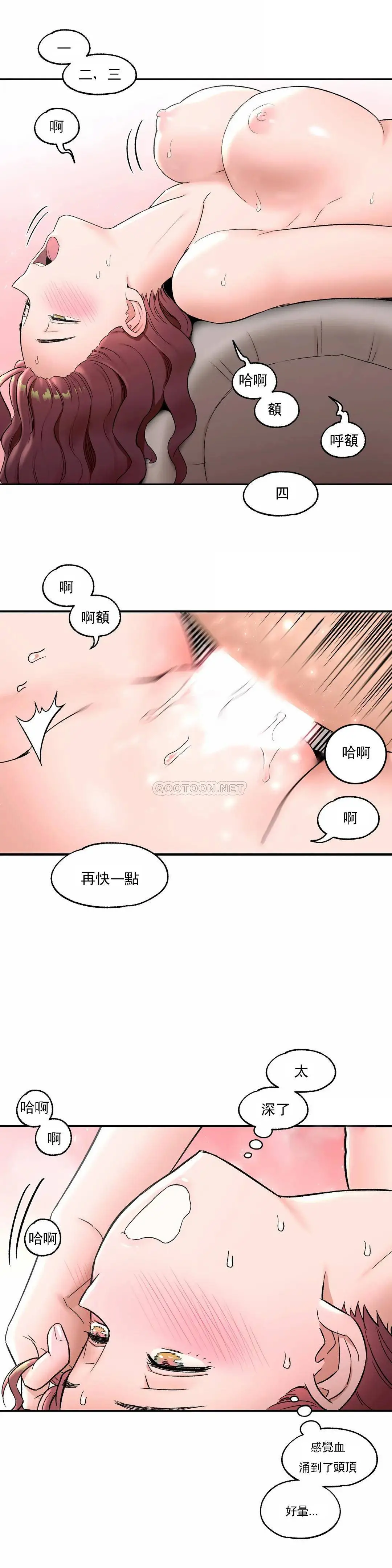 非常运动 - 第44话 - page 10