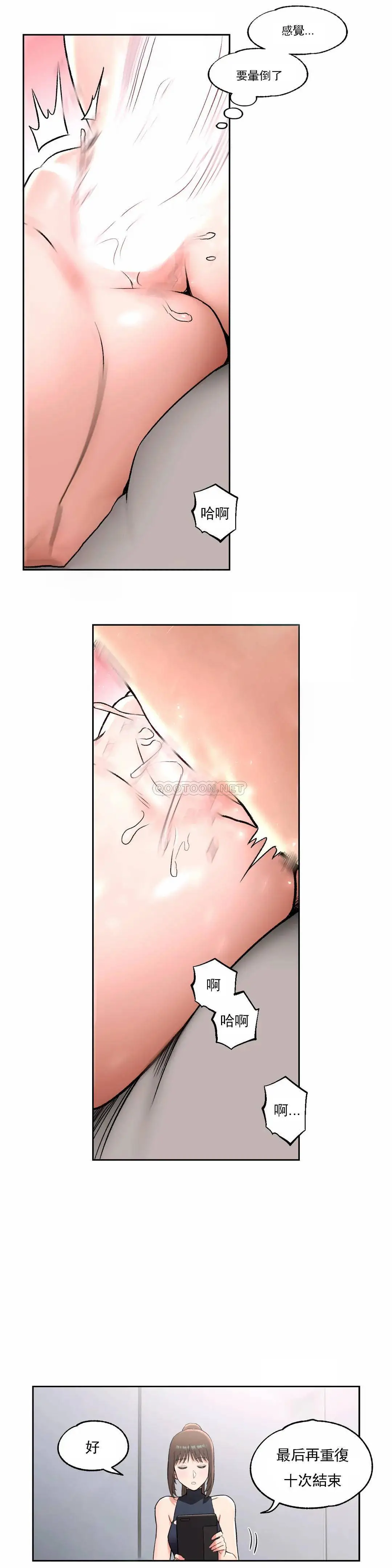 非常运动 - 第44话 - page 11