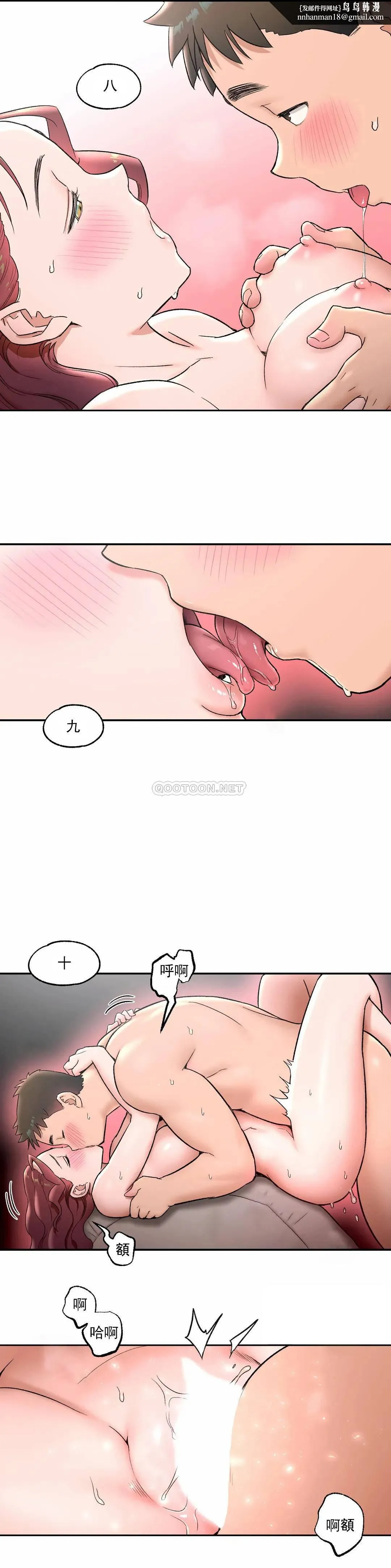 非常运动 - 第44话 - page 14