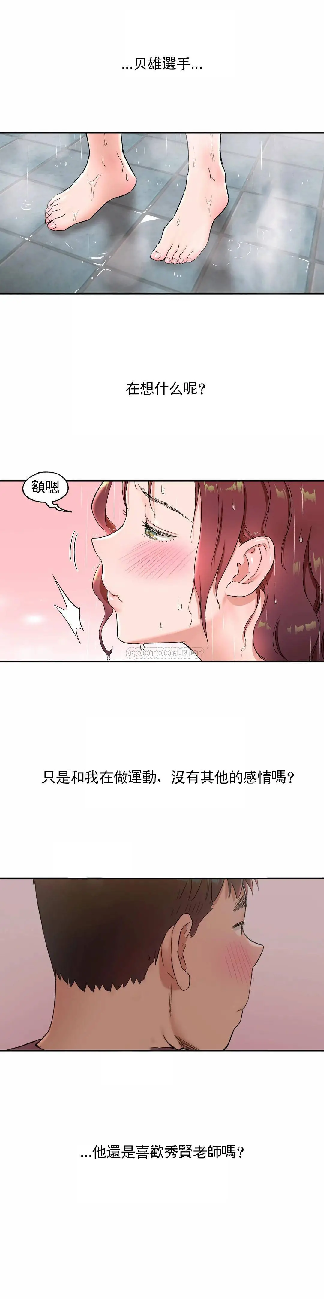 非常运动 - 第44话 - page 18
