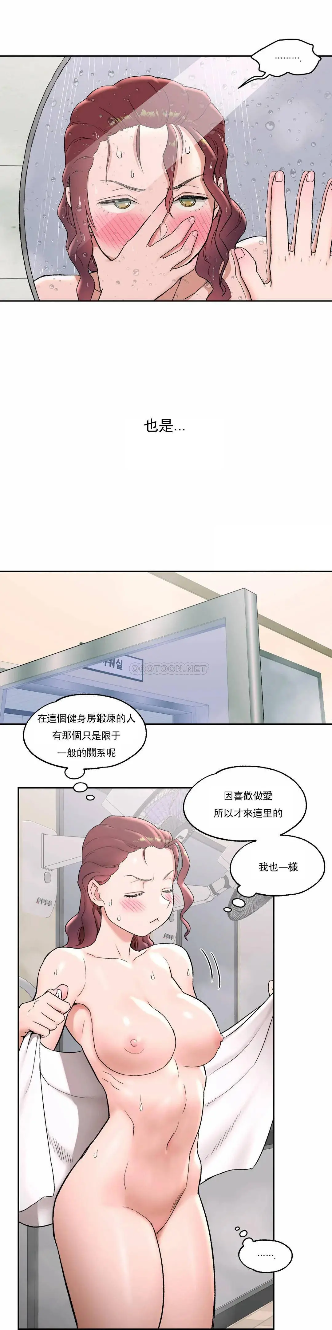 非常运动 - 第44话 - page 23