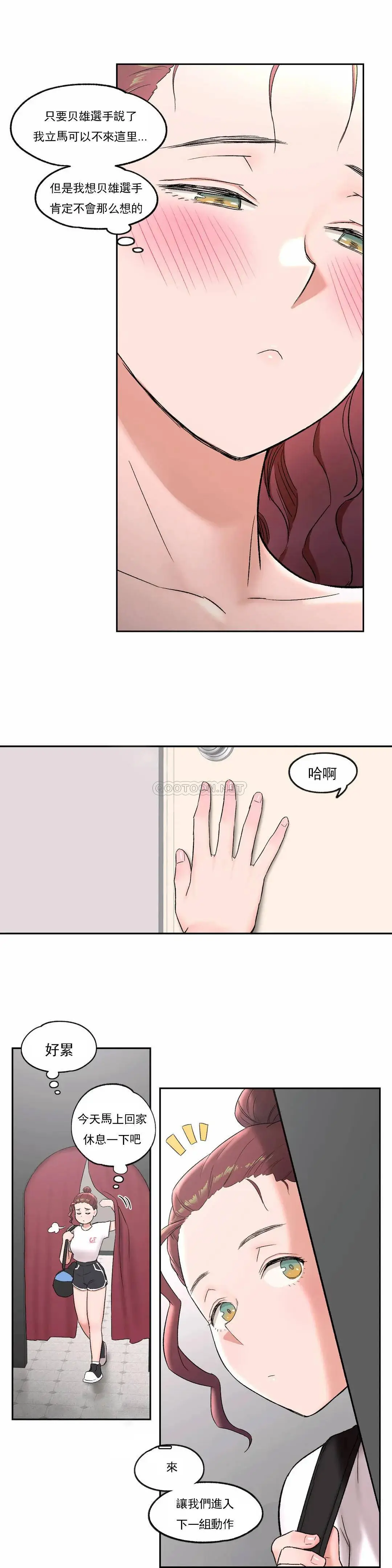 非常运动 - 第44话 - page 24