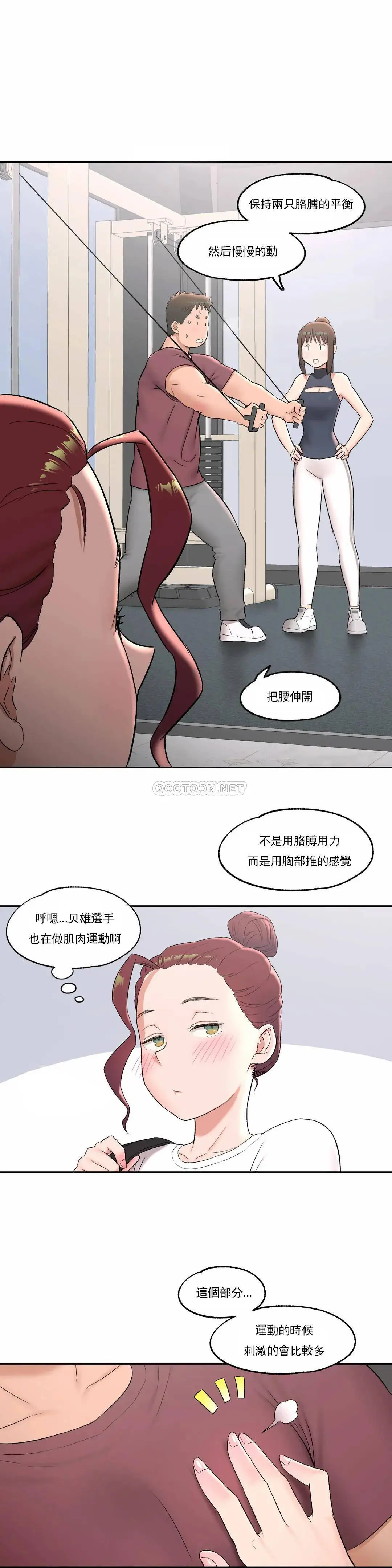 非常运动 - 第44话 - page 25