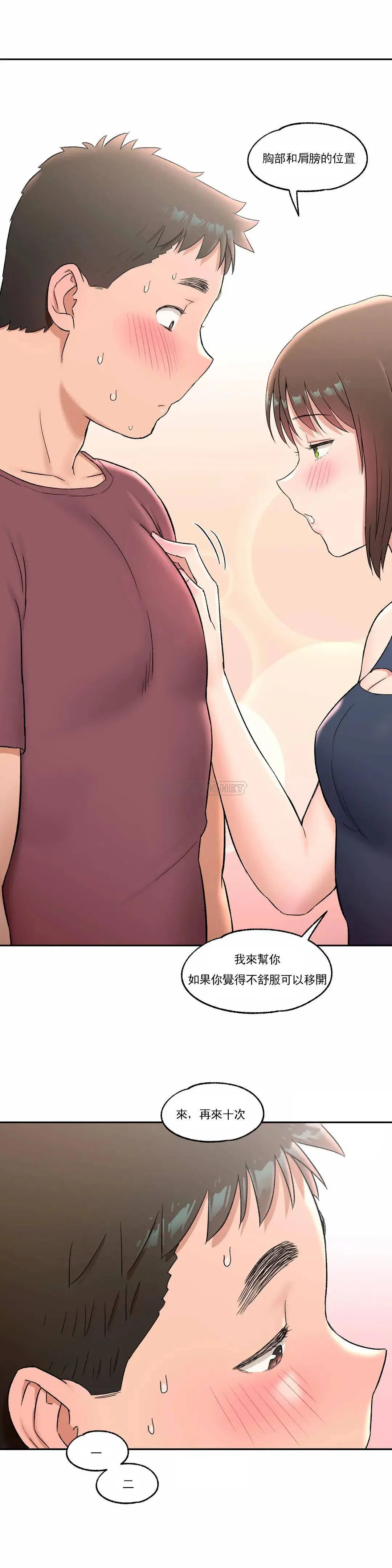 非常运动 - 第44话 - page 26