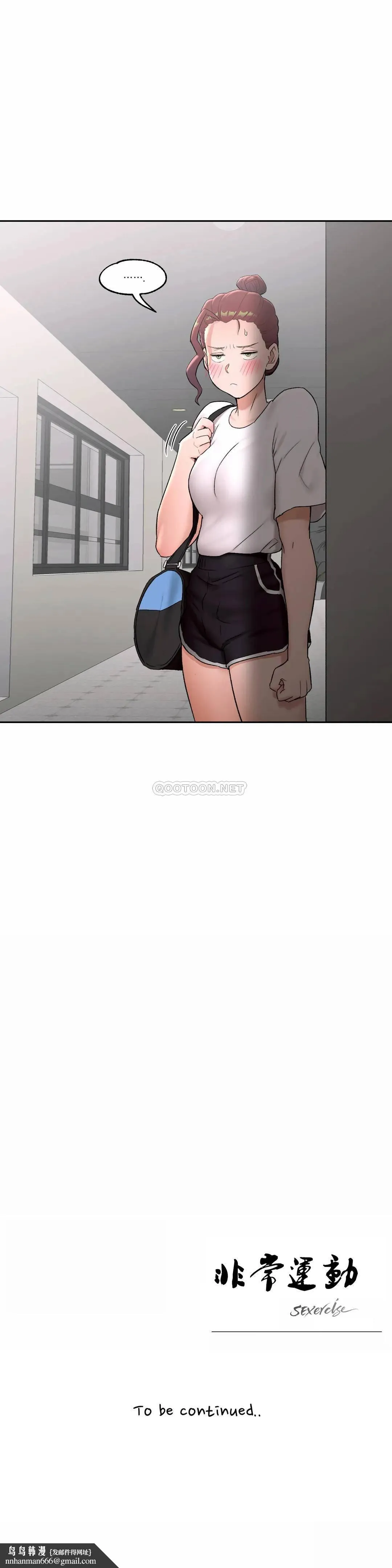 非常运动 - 第44话 - page 27