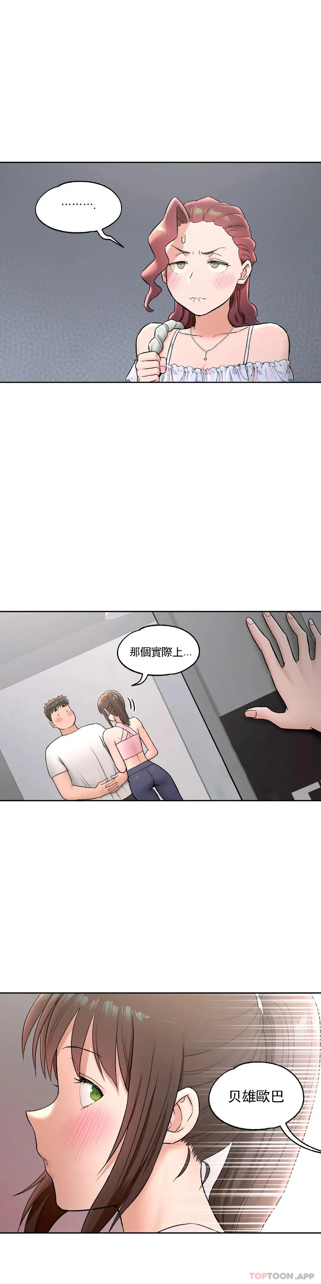 非常运动 - 第67话 - page 2