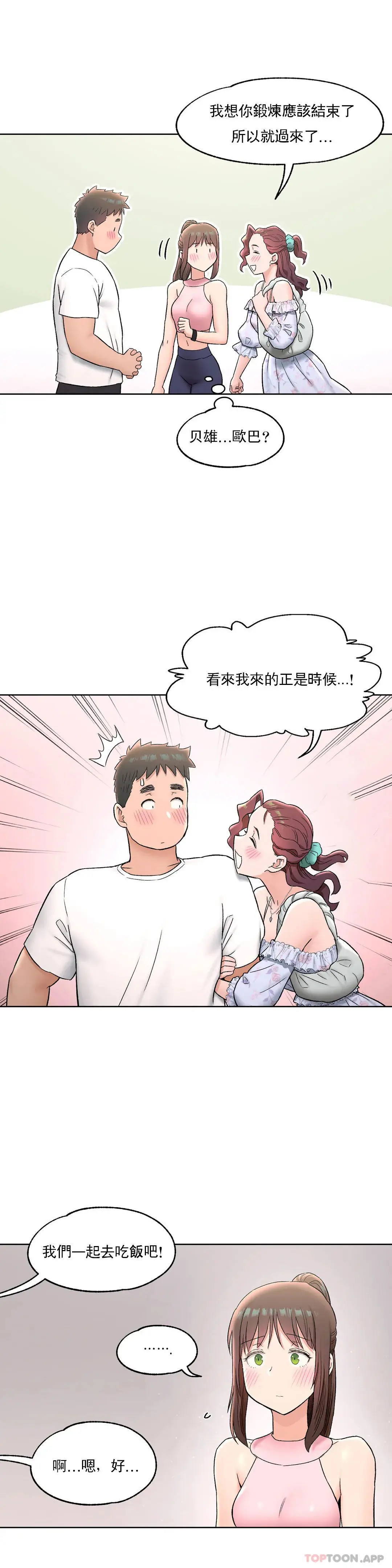 非常运动 - 第67话 - page 4