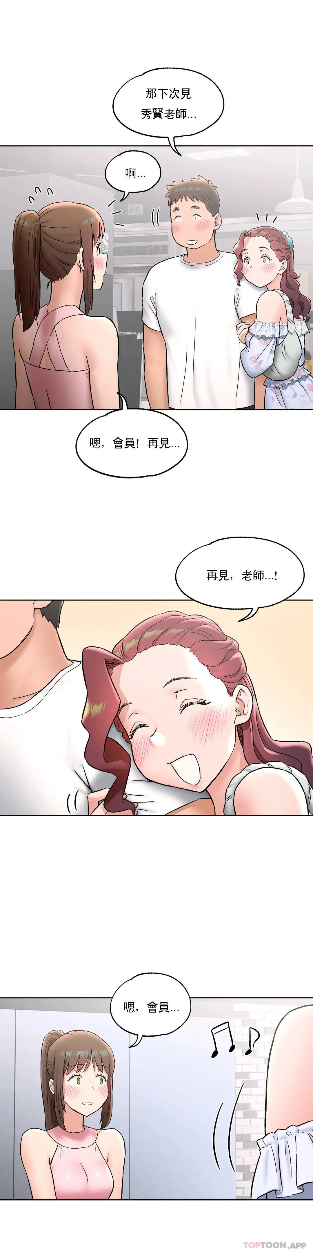非常运动 - 第67话 - page 5