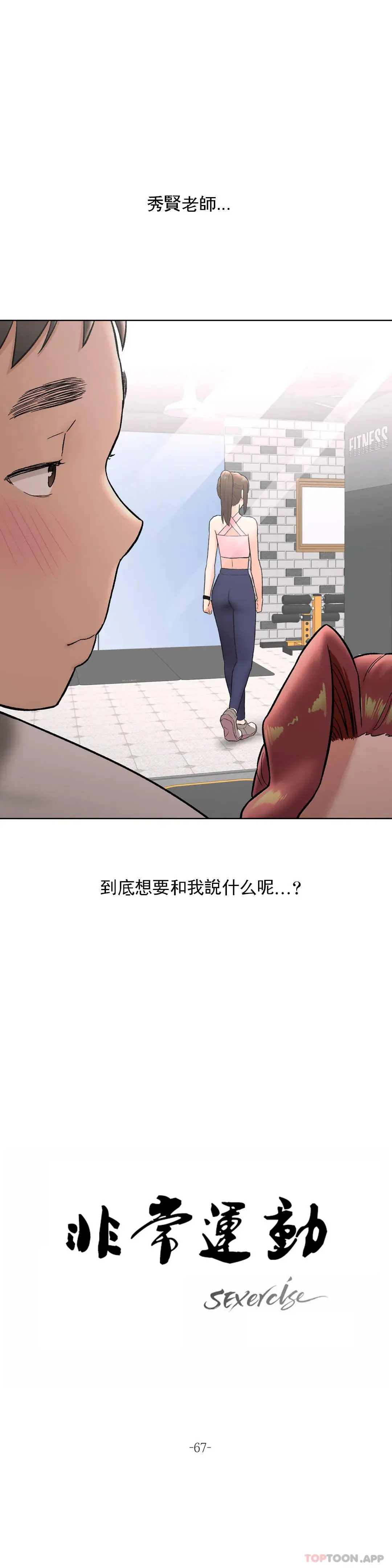 非常运动 - 第67话 - page 8